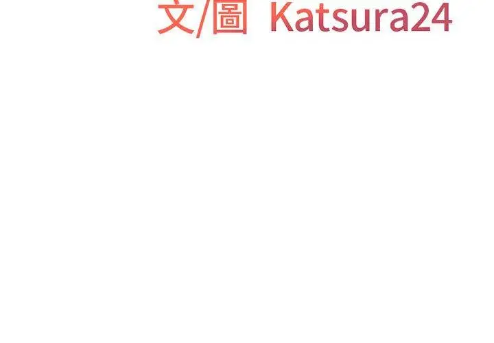 漫画《上司的地雷别乱踩》第12话第2张图