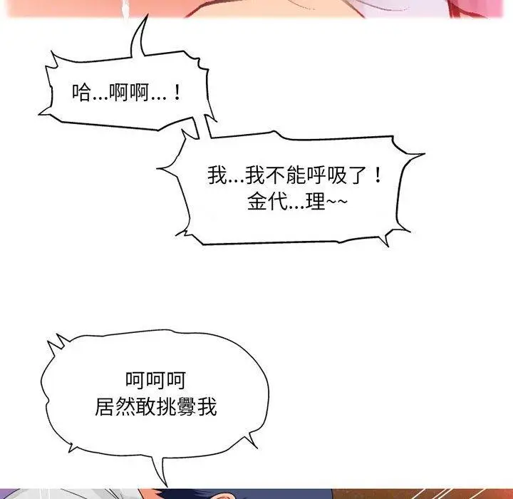 漫画《上司的地雷别乱踩》第12话第22张图