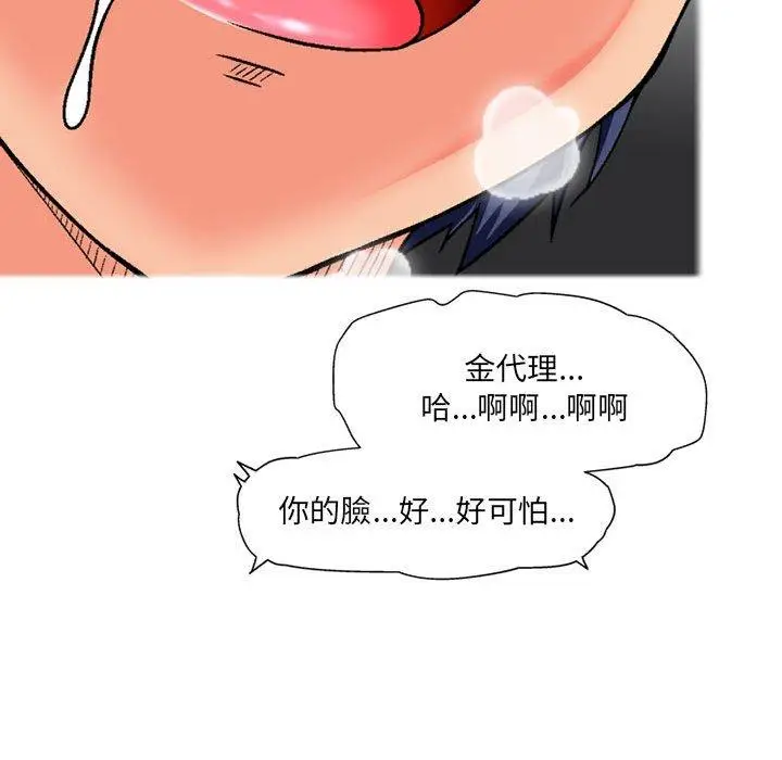 漫画《上司的地雷别乱踩》第12话第26张图