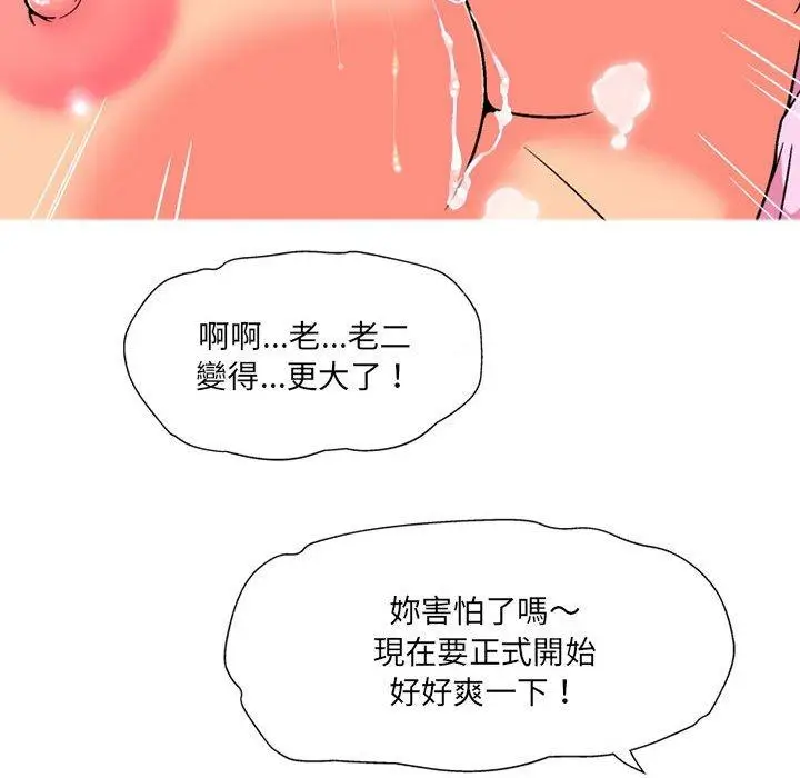 漫画《上司的地雷别乱踩》第12话第30张图