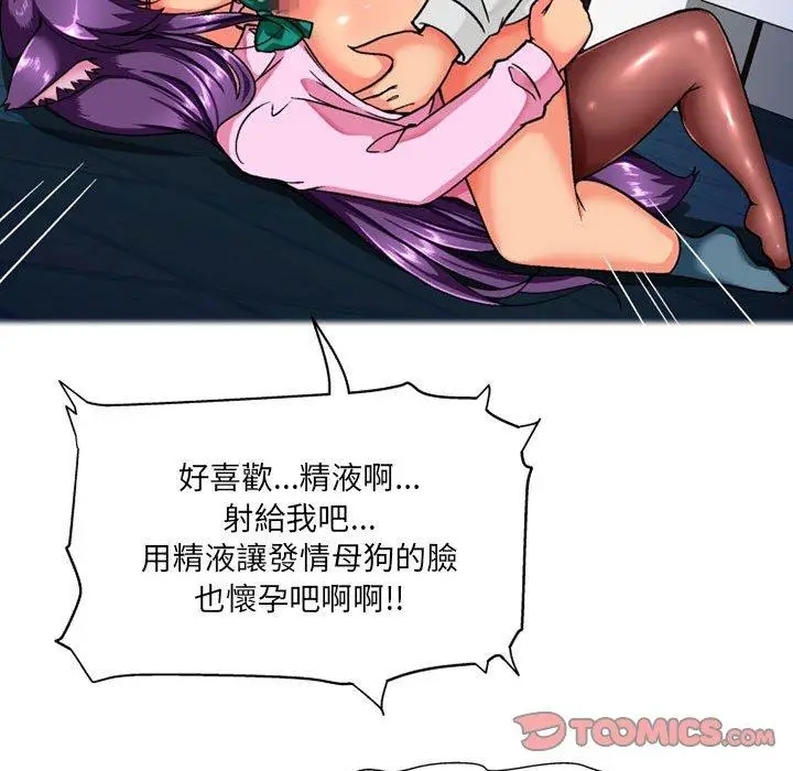 漫画《上司的地雷别乱踩》第12话第51张图