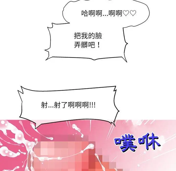 漫画《上司的地雷别乱踩》第12话第52张图