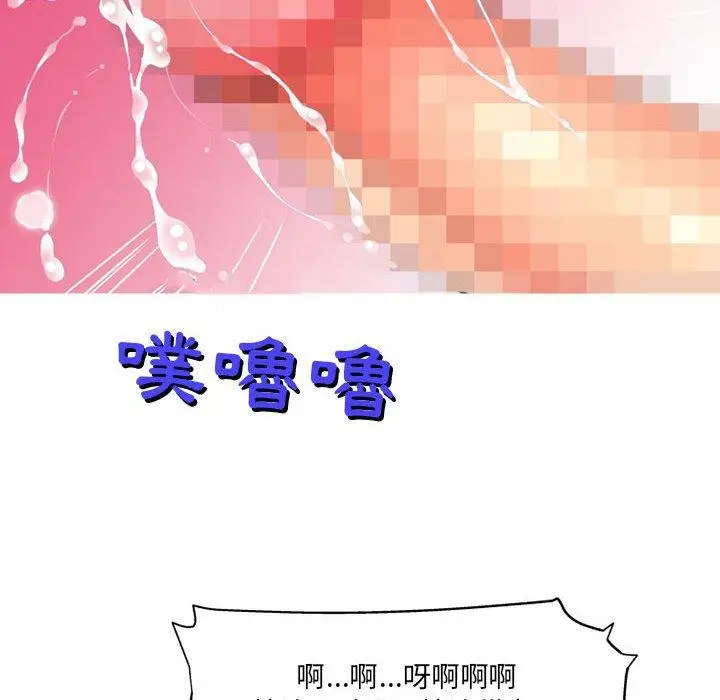 漫画《上司的地雷别乱踩》第12话第53张图