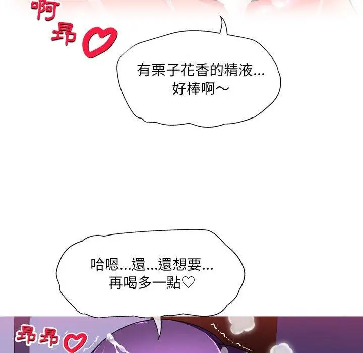 漫画《上司的地雷别乱踩》第12话第59张图