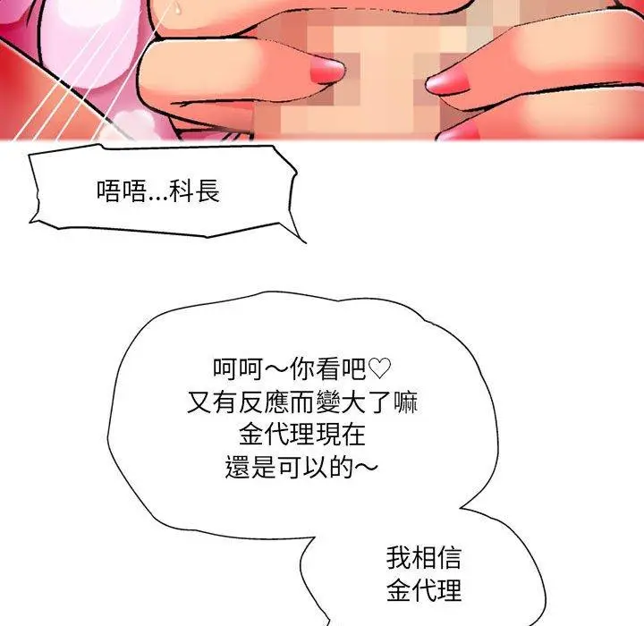漫画《上司的地雷别乱踩》第12话第68张图