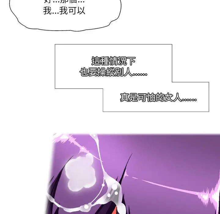 漫画《上司的地雷别乱踩》第12话第70张图