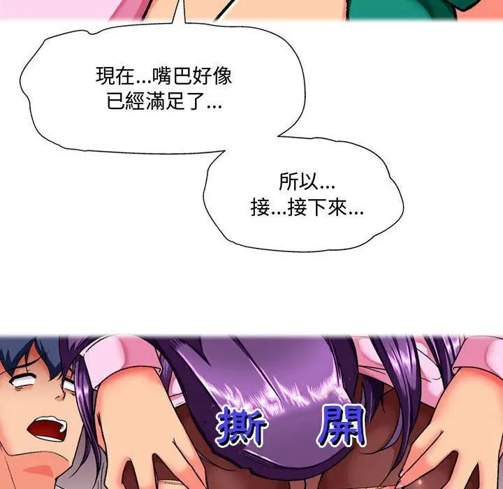 漫画《上司的地雷别乱踩》第12话第73张图