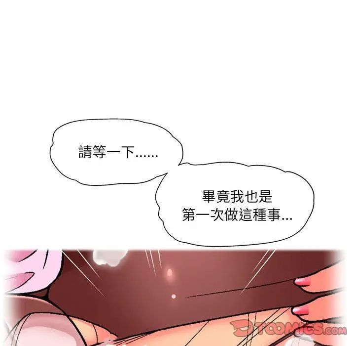 漫画《上司的地雷别乱踩》第12话第75张图