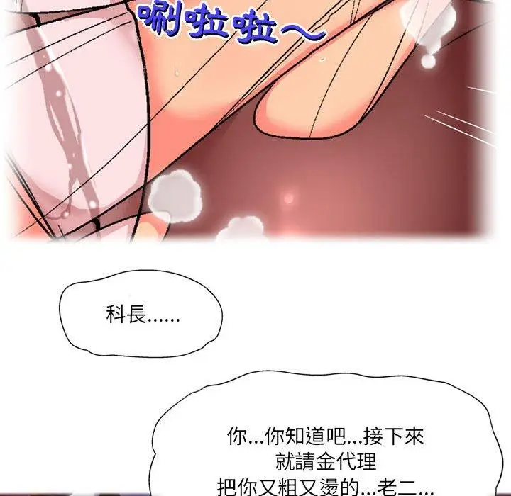 漫画《上司的地雷别乱踩》第12话第76张图