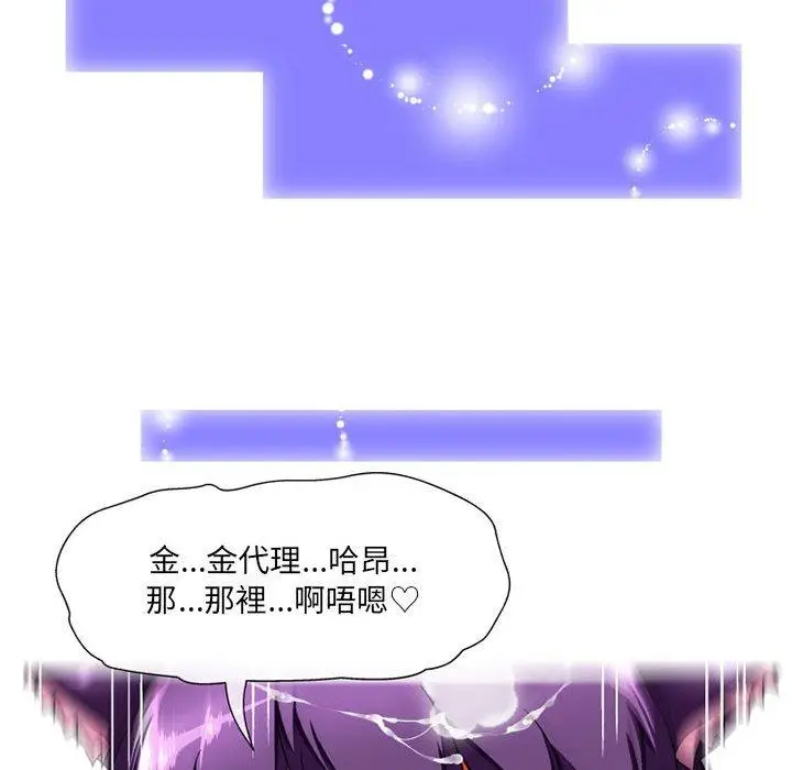 漫画《上司的地雷别乱踩》第12话第79张图