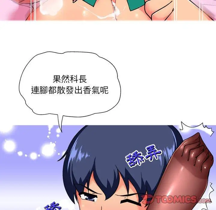 漫画《上司的地雷别乱踩》第12话第81张图