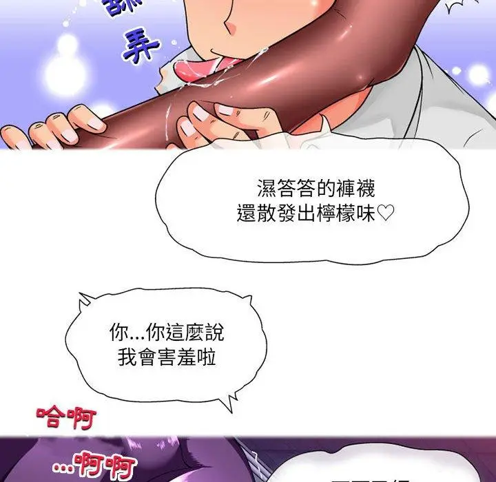 漫画《上司的地雷别乱踩》第12话第82张图