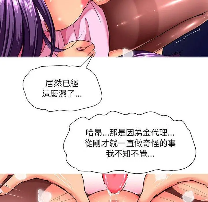 漫画《上司的地雷别乱踩》第12话第84张图