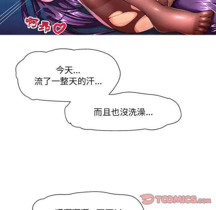 漫画《上司的地雷别乱踩》第12话第87张图