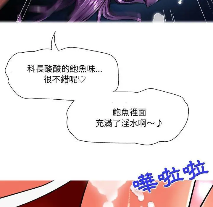 漫画《上司的地雷别乱踩》第12话第90张图