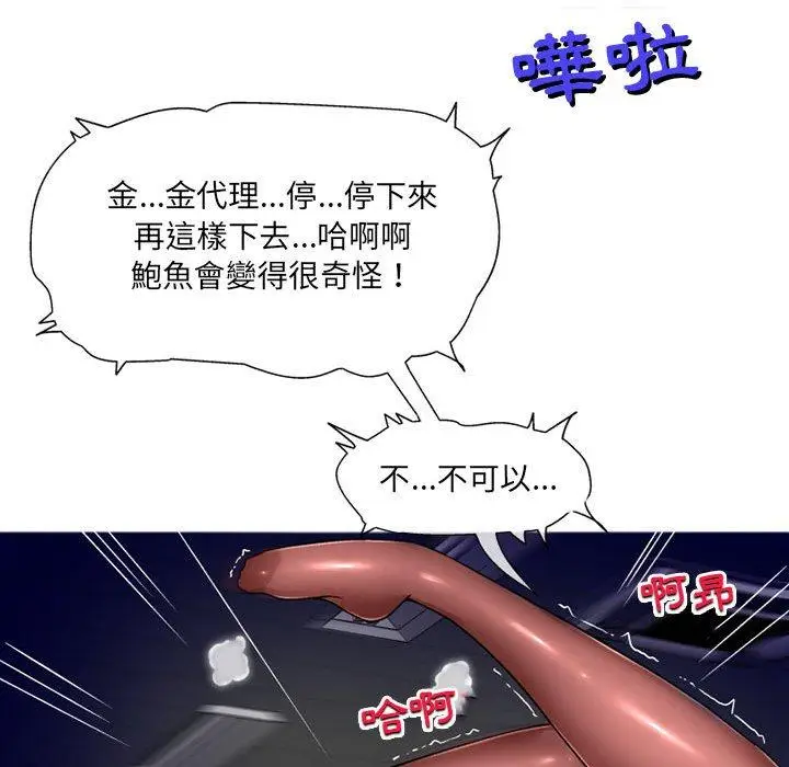 漫画《上司的地雷别乱踩》第12话第92张图