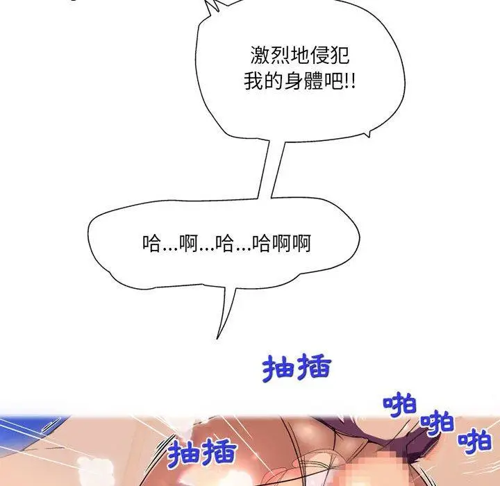 漫画《上司的地雷别乱踩》第13话第103张图