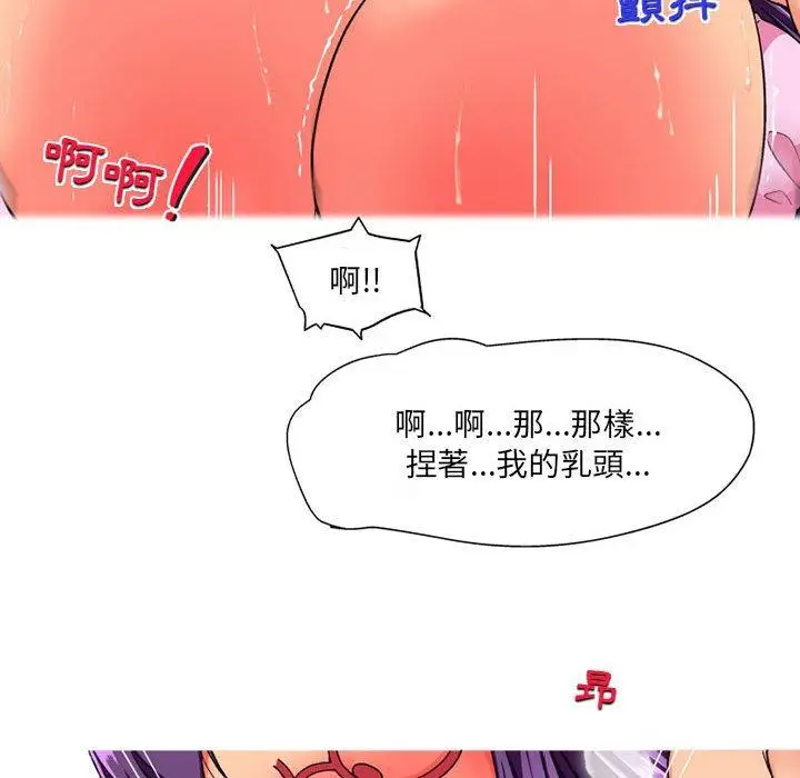 漫画《上司的地雷别乱踩》第13话第106张图