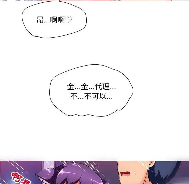 漫画《上司的地雷别乱踩》第13话第108张图