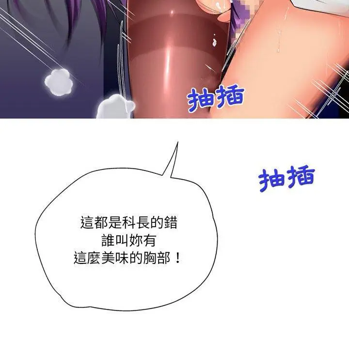 漫画《上司的地雷别乱踩》第13话第110张图