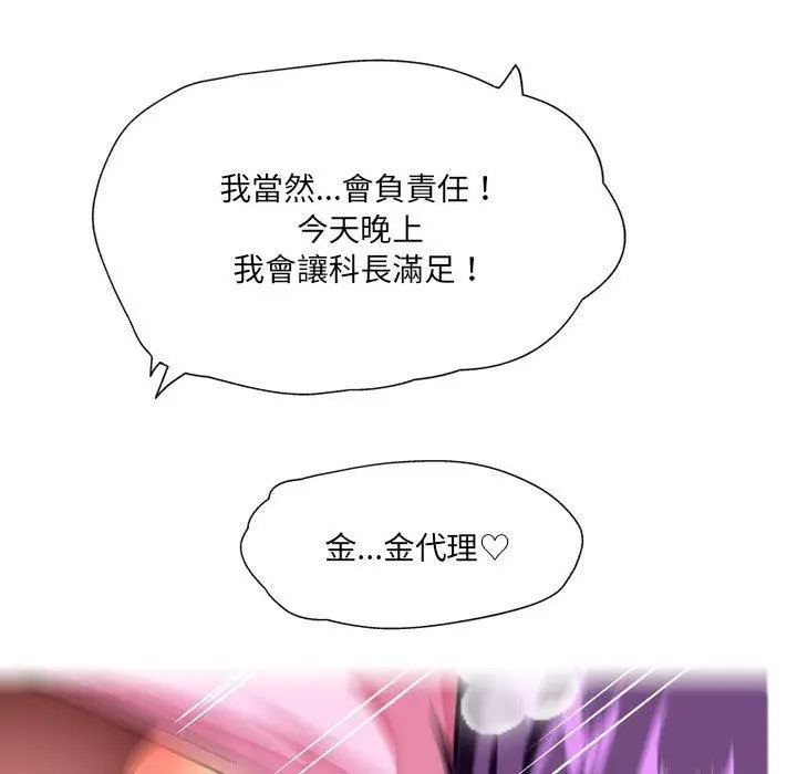 漫画《上司的地雷别乱踩》第13话第113张图