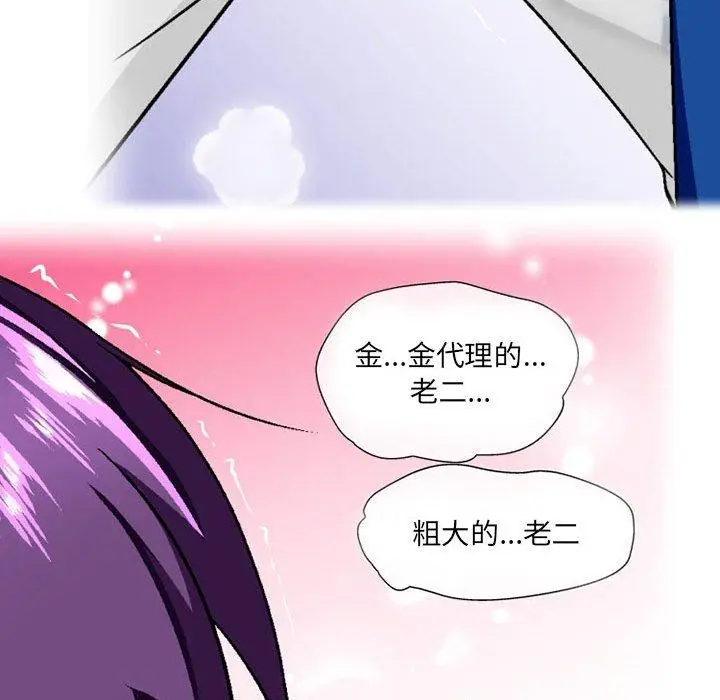 漫画《上司的地雷别乱踩》第13话第13张图