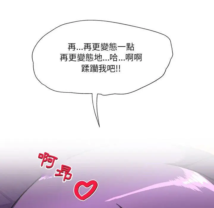 漫画《上司的地雷别乱踩》第13话第133张图