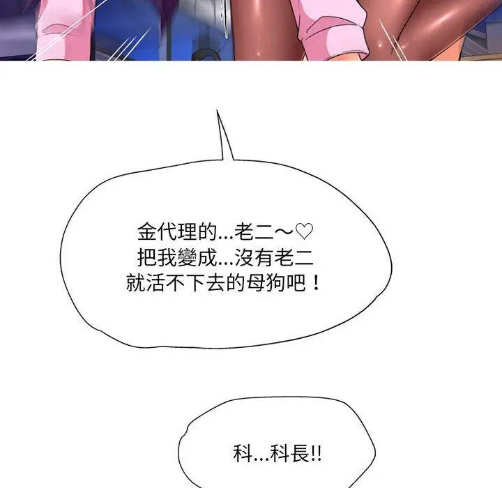 漫画《上司的地雷别乱踩》第13话第139张图