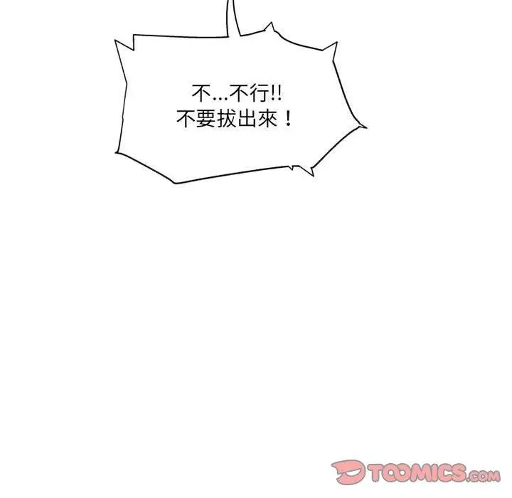 漫画《上司的地雷别乱踩》第13话第156张图