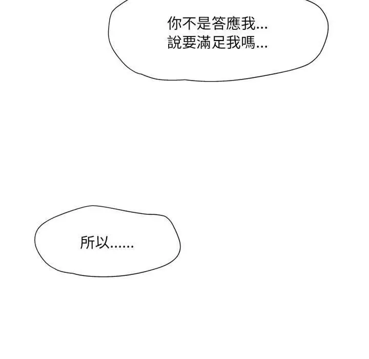 漫画《上司的地雷别乱踩》第13话第160张图