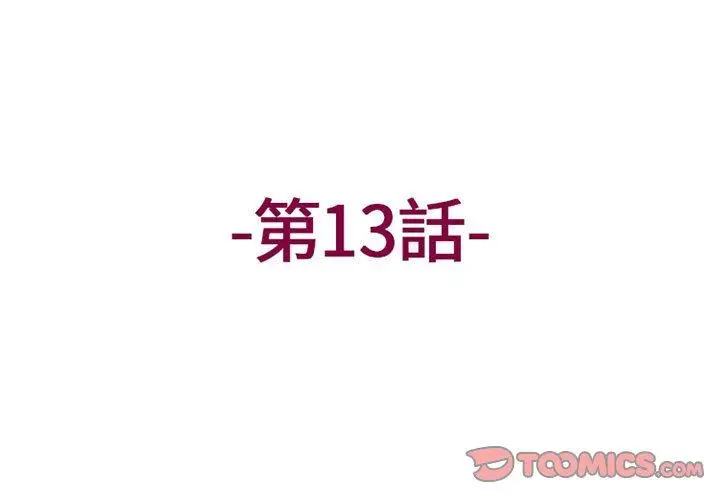 漫画《上司的地雷别乱踩》第13话第3张图