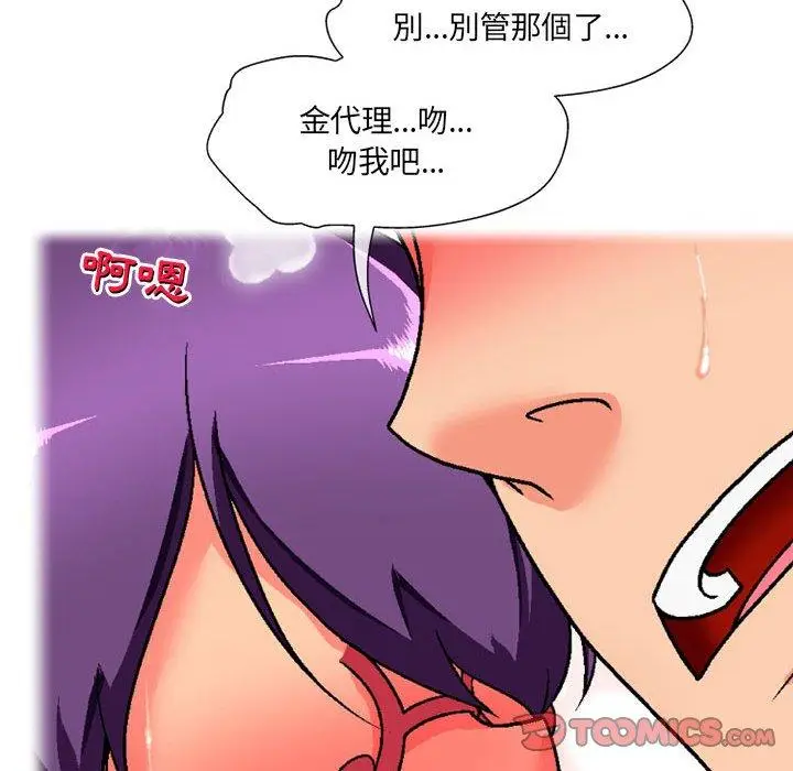 漫画《上司的地雷别乱踩》第13话第30张图