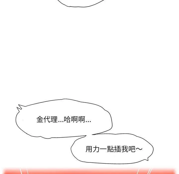 漫画《上司的地雷别乱踩》第13话第37张图