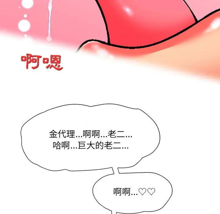 漫画《上司的地雷别乱踩》第13话第44张图