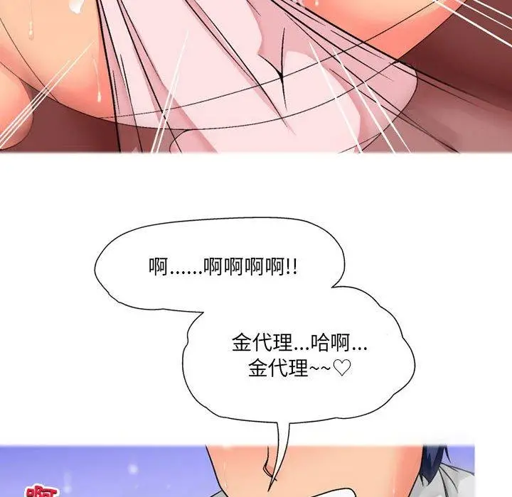 漫画《上司的地雷别乱踩》第13话第50张图