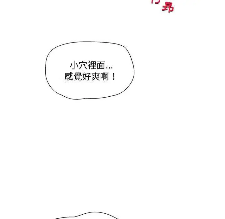 漫画《上司的地雷别乱踩》第13话第52张图