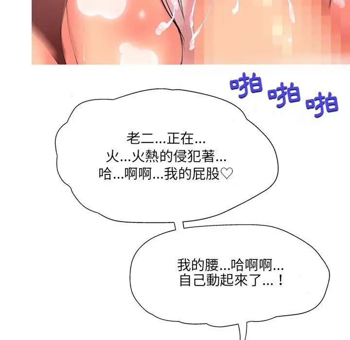 漫画《上司的地雷别乱踩》第13话第56张图