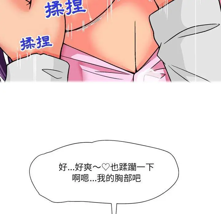 漫画《上司的地雷别乱踩》第13话第80张图