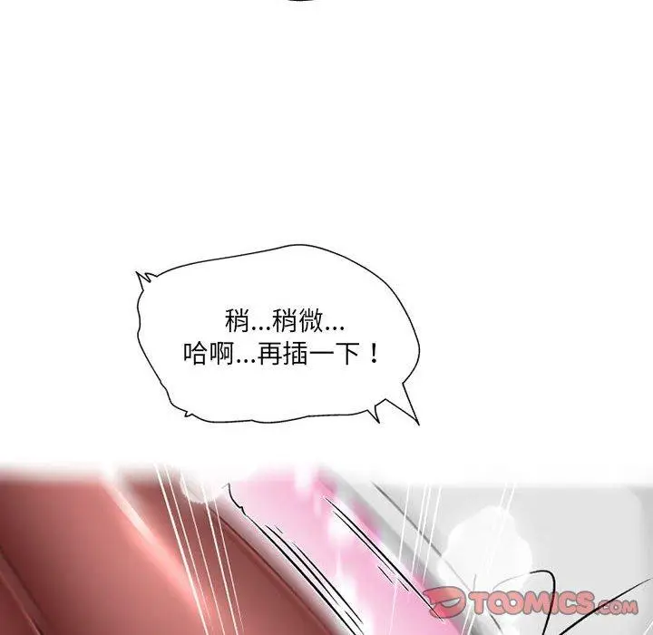 漫画《上司的地雷别乱踩》第13话第84张图