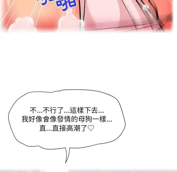 漫画《上司的地雷别乱踩》第13话第89张图