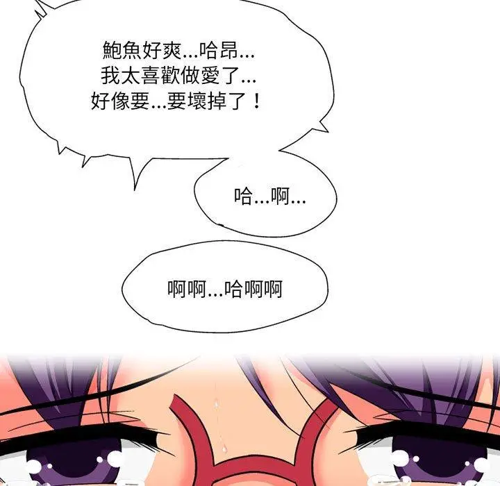 漫画《上司的地雷别乱踩》第13话第95张图