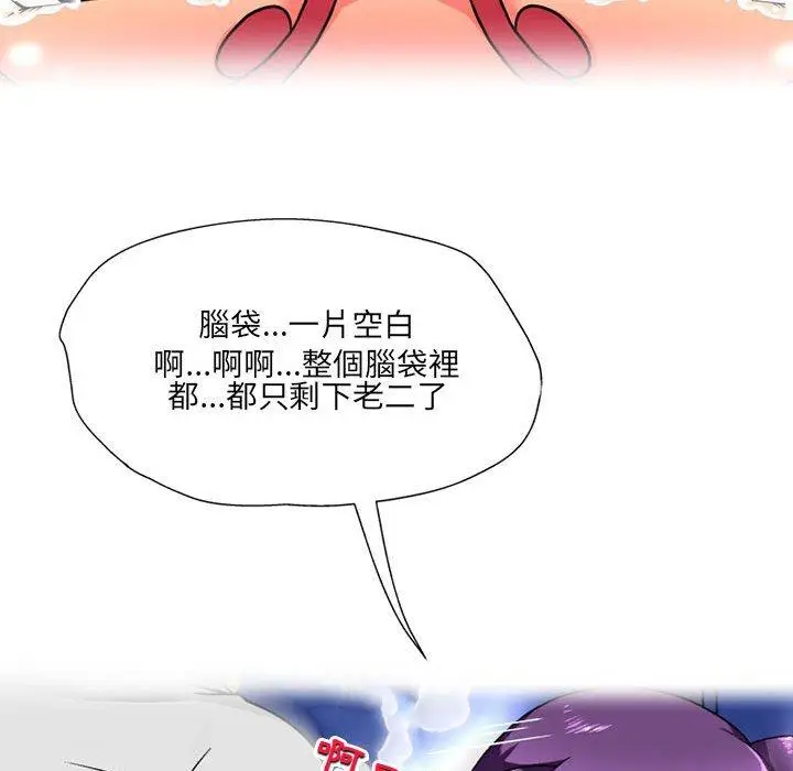 漫画《上司的地雷别乱踩》第13话第96张图