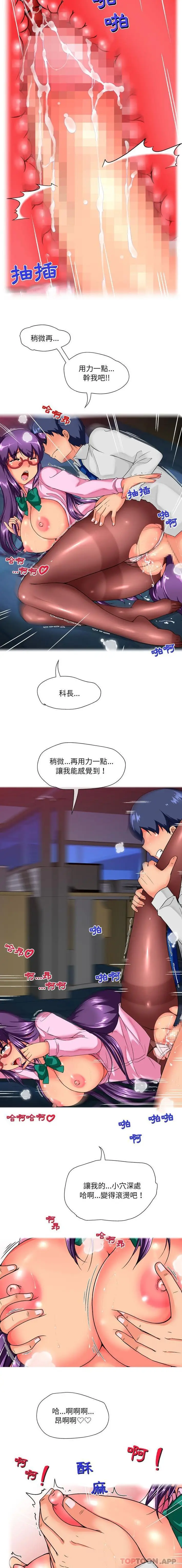 漫画《上司的地雷别乱踩》第14话第10张图