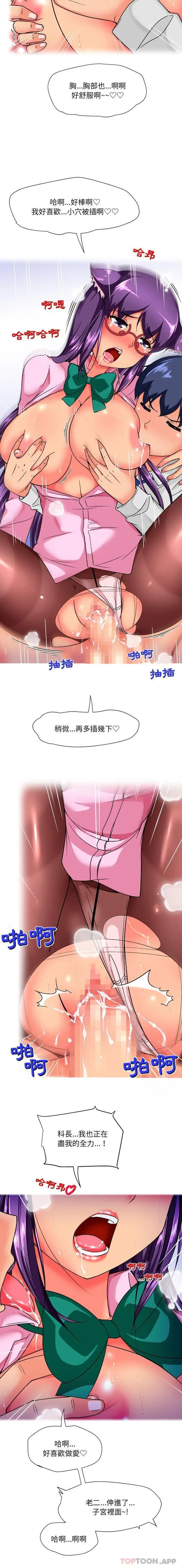 漫画《上司的地雷别乱踩》第14话第11张图