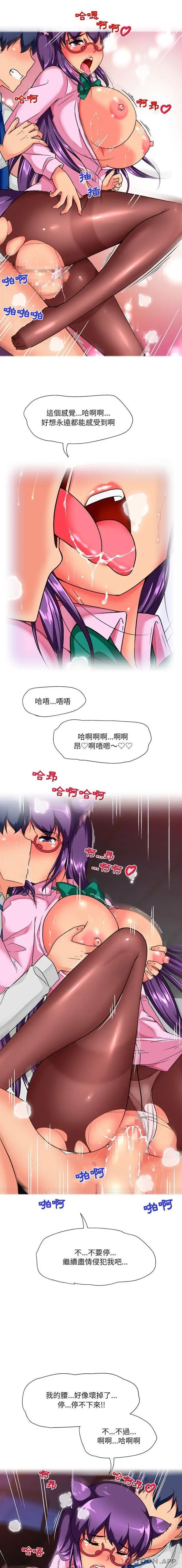 漫画《上司的地雷别乱踩》第14话第12张图