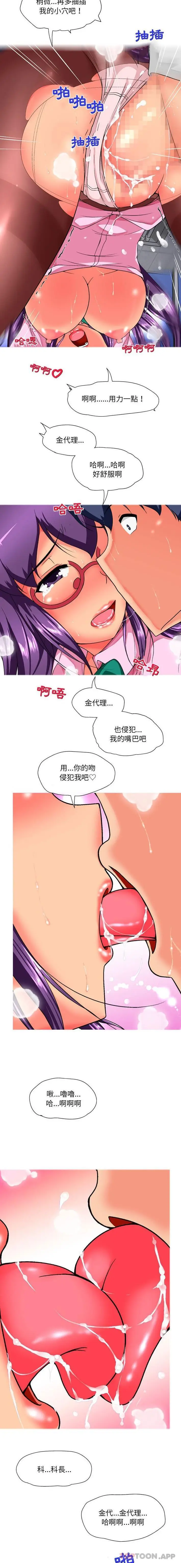 漫画《上司的地雷别乱踩》第14话第8张图