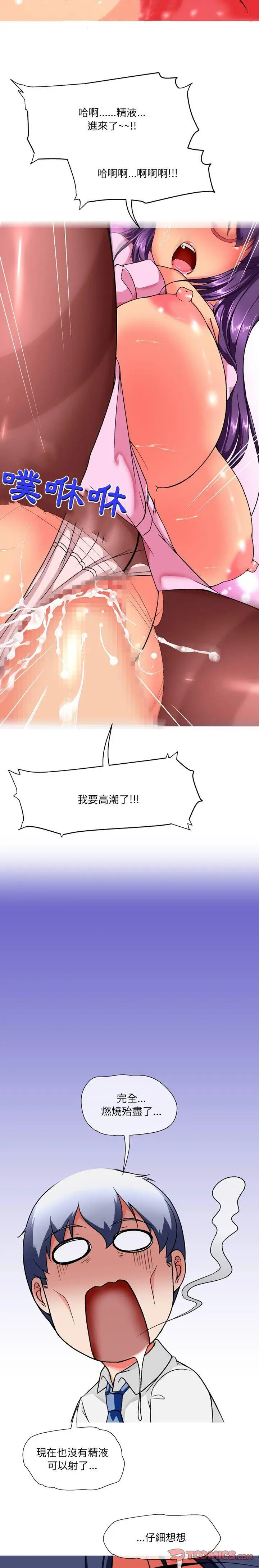 漫画《上司的地雷别乱踩》第15话第11张图