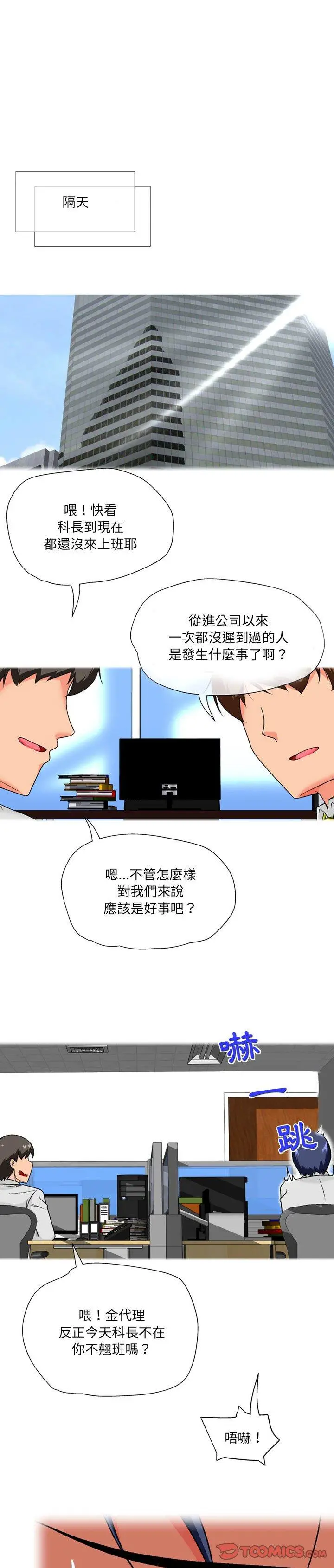 漫画《上司的地雷别乱踩》第15话第16张图