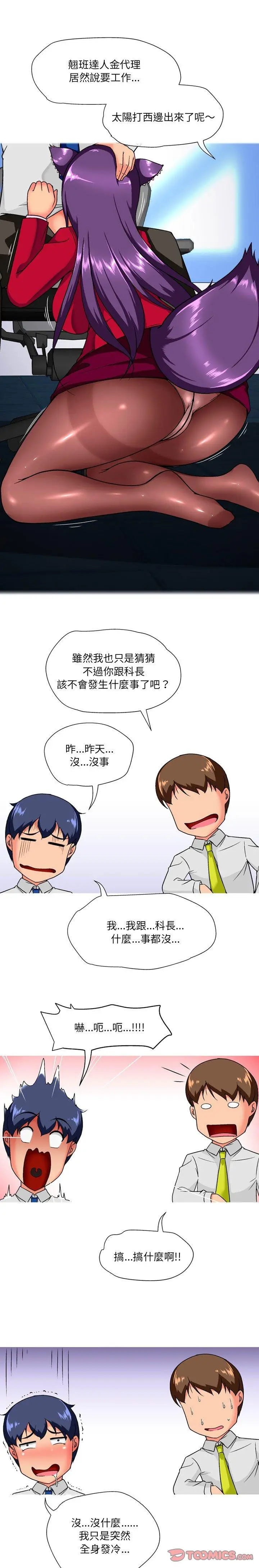漫画《上司的地雷别乱踩》第15话第19张图