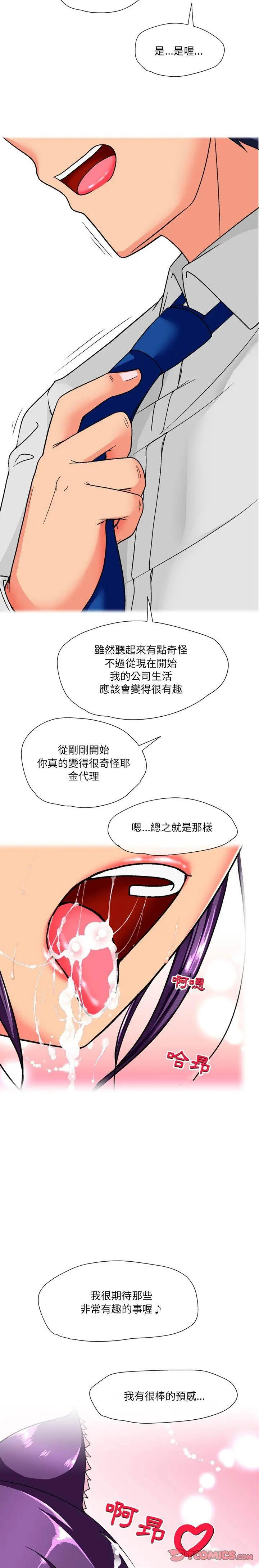 漫画《上司的地雷别乱踩》第15话第20张图